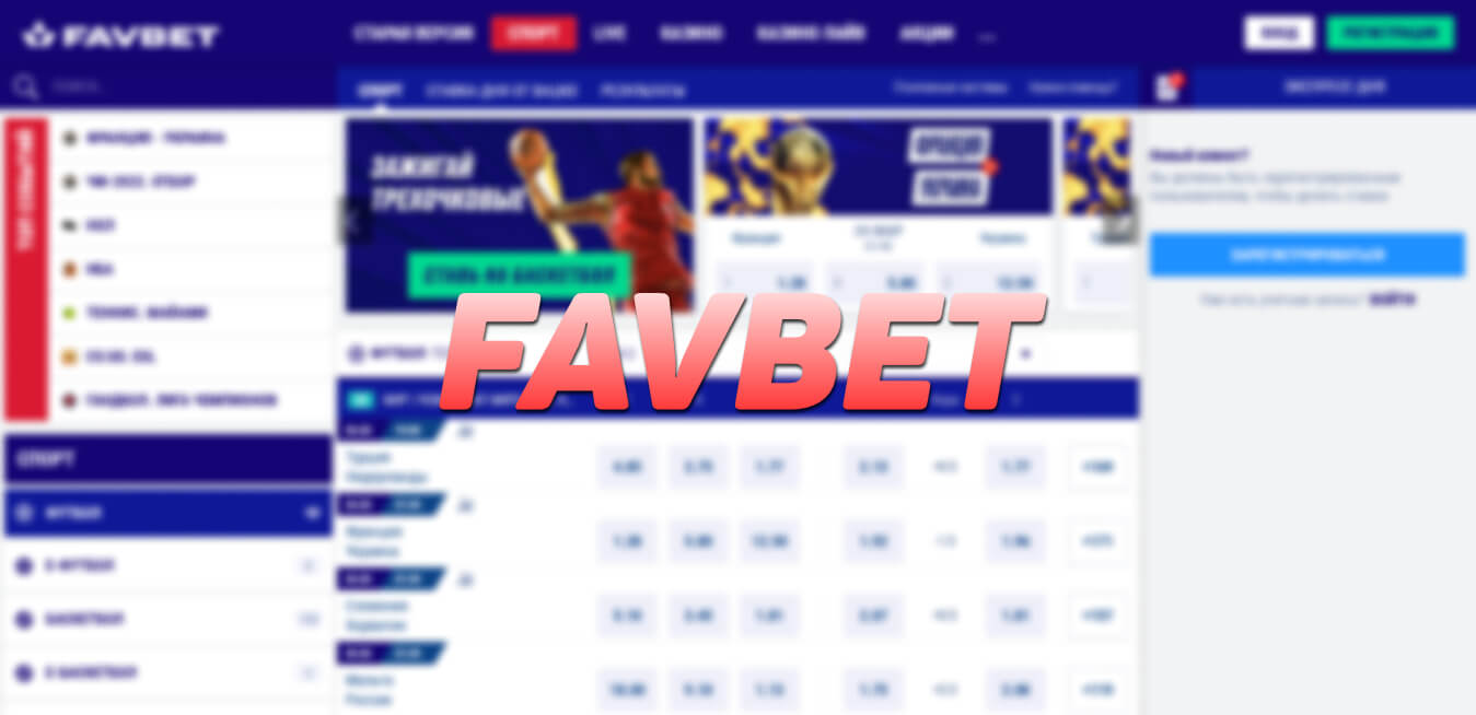 favbet